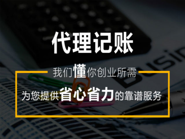 杭州會記代理：選代理記賬公司一定要看的幾個點