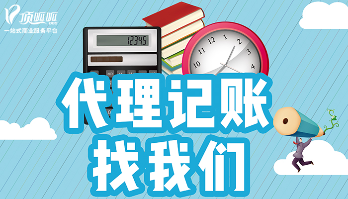 深圳頂呱呱代理記賬電話多少？