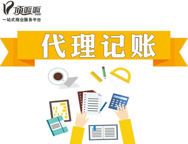 成都會計(jì)代理公司排名是怎么樣的？