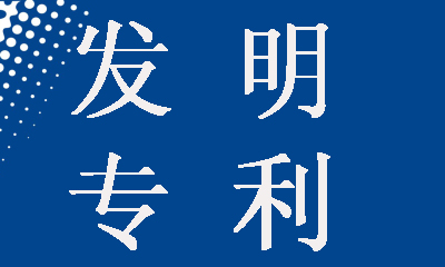 企業(yè)怎么申請(qǐng)發(fā)明專(zhuān)利申請(qǐng)發(fā)明專(zhuān)利流程和費(fèi)用