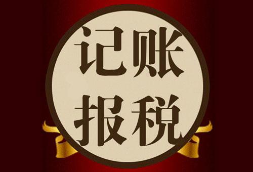 成都會計代理收費(fèi)是多少？