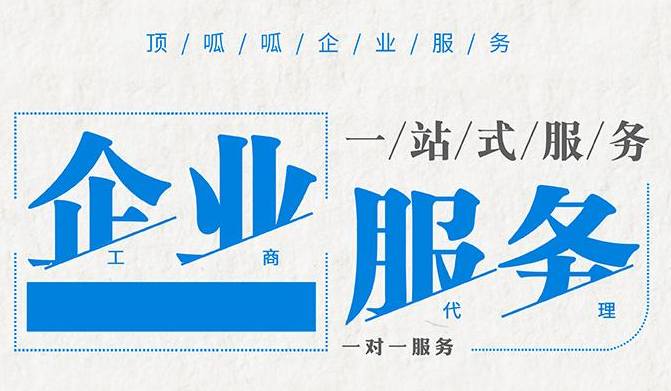 北京中小企業(yè)注冊有哪些費用？