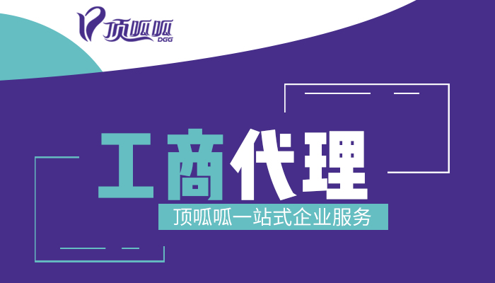 成都工商代辦告訴你，沒有營業(yè)執(zhí)照的店鋪是多么的危險！