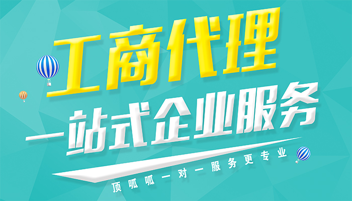 ?<成都工商代辦>為啥都建議注冊公司呢？