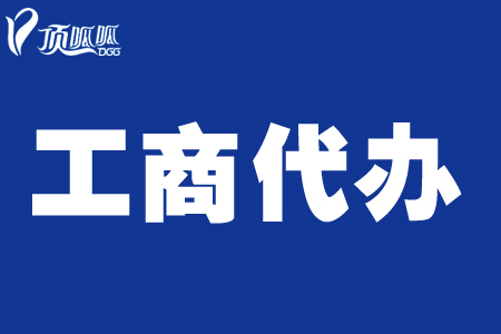 <成都工商代辦>企業(yè)地址沒及時(shí)更改會(huì)導(dǎo)致什么后果