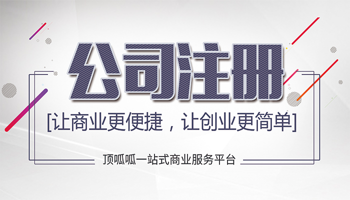 成都工商注冊(cè)告訴你為什么公司核名那么難通過(guò)？