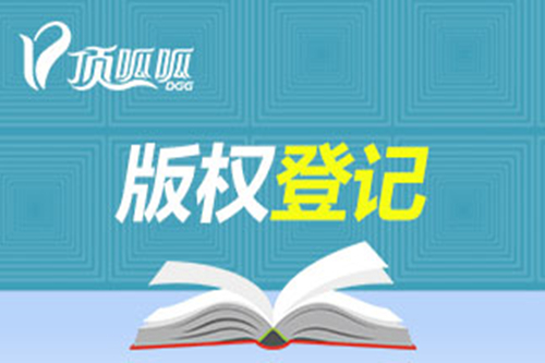 版權及計算機軟件著作權登記查詢方法