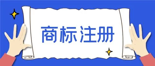 頂呱呱注冊商標(biāo)：商標(biāo)注冊流程及費(fèi)用