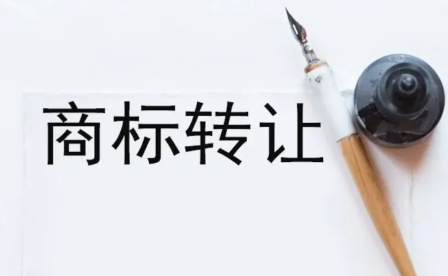 商標轉(zhuǎn)讓平臺：商標轉(zhuǎn)讓的形式有哪些？