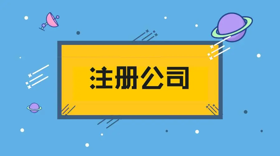 有限責任公司注冊資本最低限額是多少