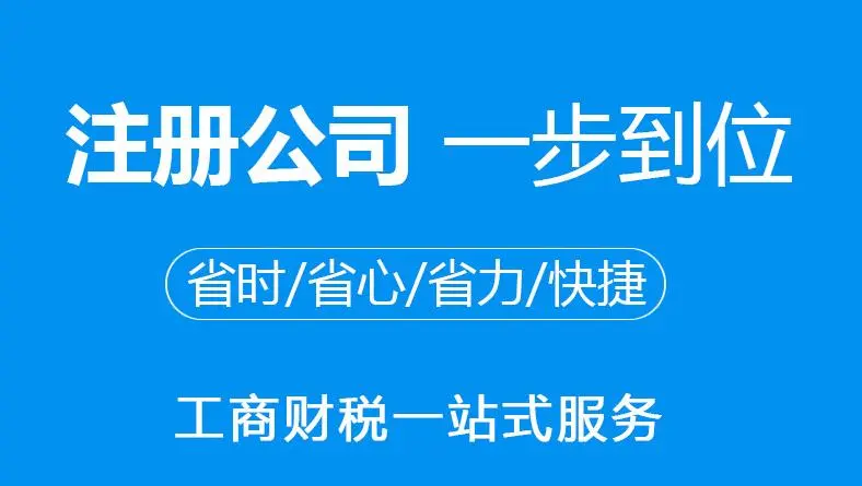 頂呱呱公司注冊(cè)：公司注冊(cè)需要注意哪些事項(xiàng)？