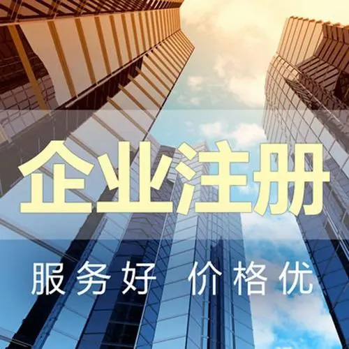 頂呱呱公司注冊(cè)：公司營業(yè)執(zhí)照變更地&址