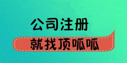 頂呱呱企業認證帶你了解網絡文化經營許可證辦理流程？