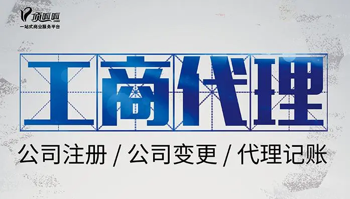 頂呱呱公司帶你了解信息技術公司注冊辦理流程有哪些？